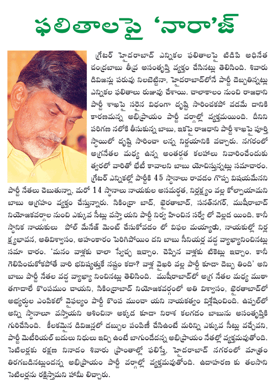 chandra babu,tdp  chandra babu, tdp